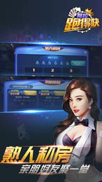 阿拉跑得快手机版app图1