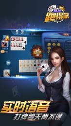 阿拉跑得快手机版app图1