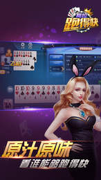 阿拉跑得快手机版app图1