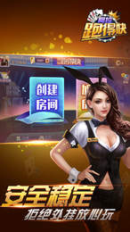 阿拉跑得快手机版app图1