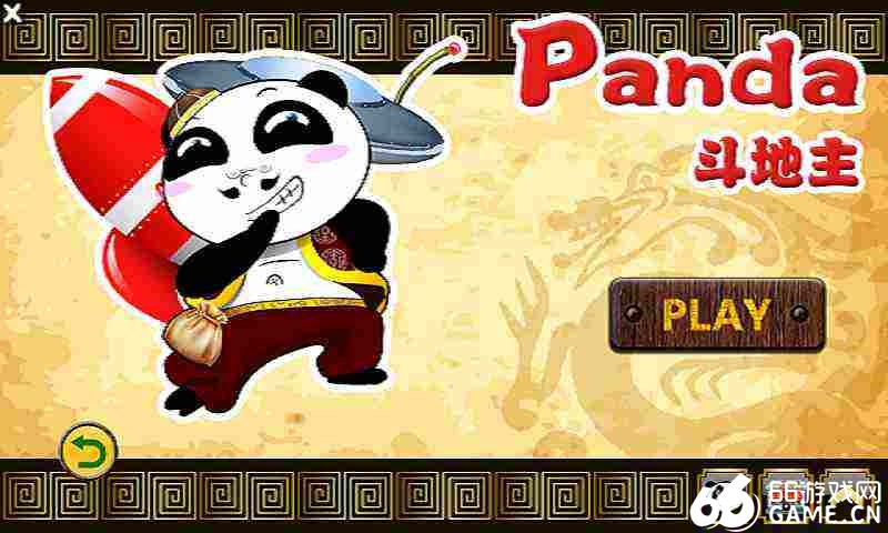 熊猫斗地主手机版app