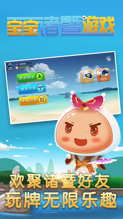 宝宝诸暨游戏手机版app图1