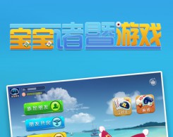 宝宝诸暨游戏手机版app