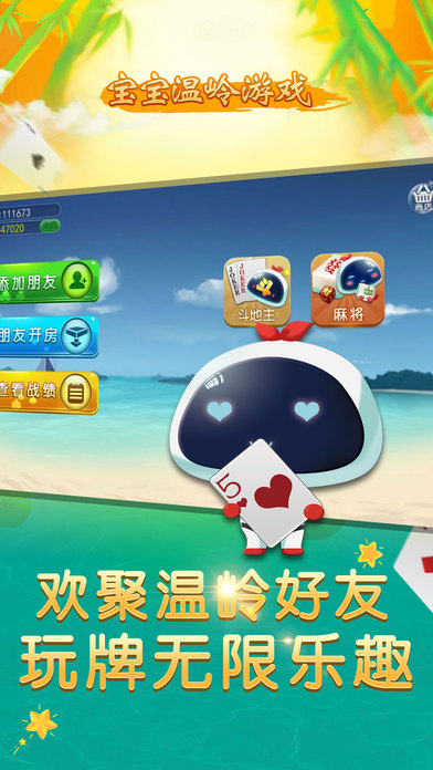 宝宝温岭游戏手机版app图1