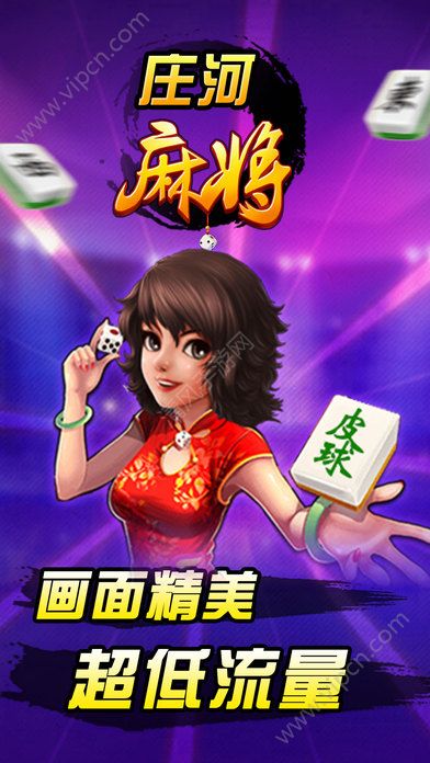 庄河皮球棋牌手机版app截图1