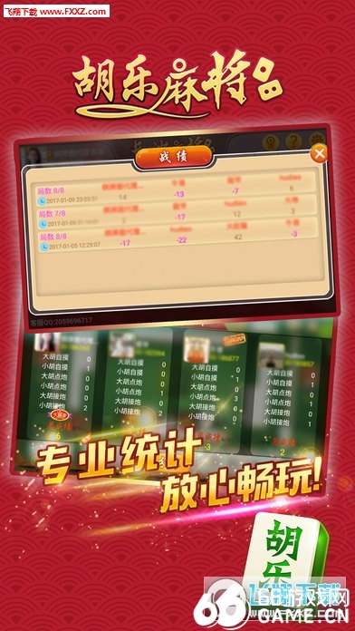 胡乐阳泉麻将手机版app截图1