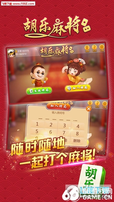 胡乐阳泉麻将手机版app截图3