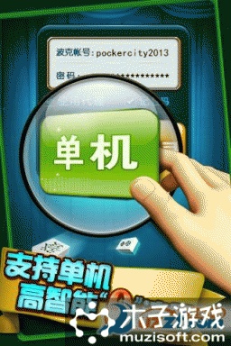 梅州麻将红中宝手机版app截图1