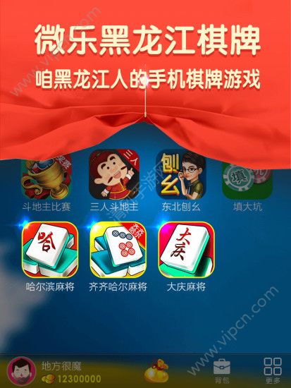 微乐龙江棋牌手机版app截图1