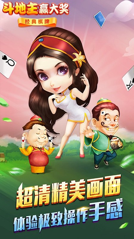 斗地主赢大奖手机版app截图1