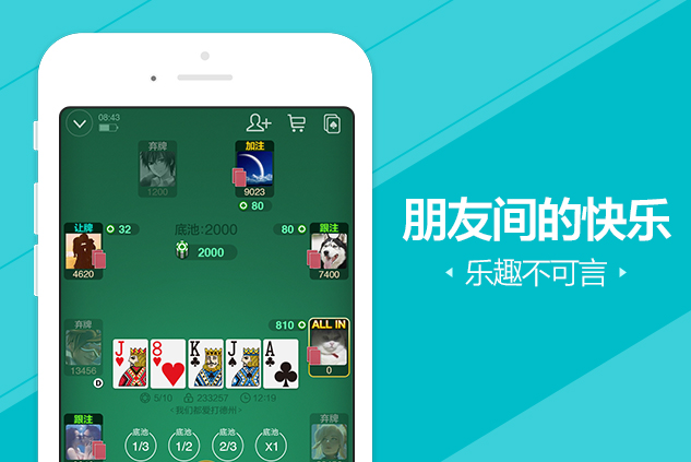 百姓扑克手机版app截图1