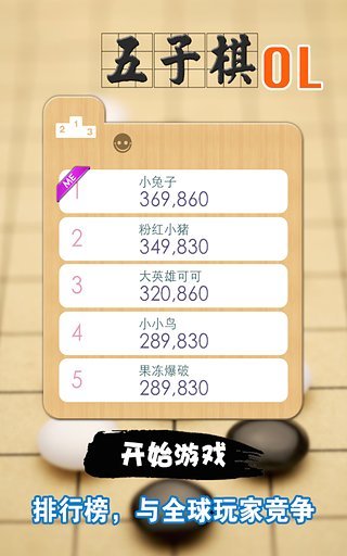 五子棋OL手机版app图1