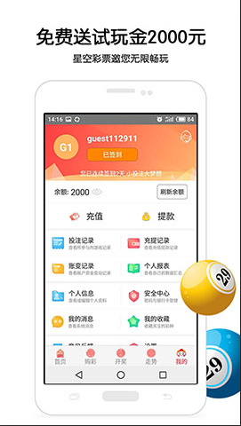 星空彩票手机版app图1