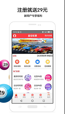 星空彩票手机版app截图2