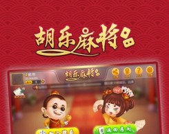 胡乐安庆麻将手机版app