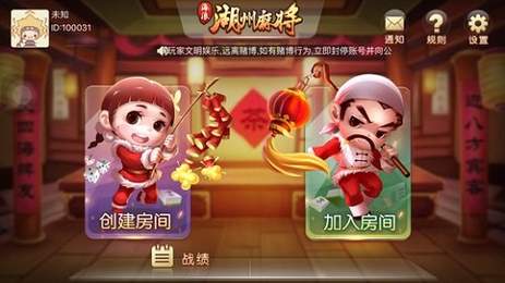 海浪湖州麻将手机版app截图3