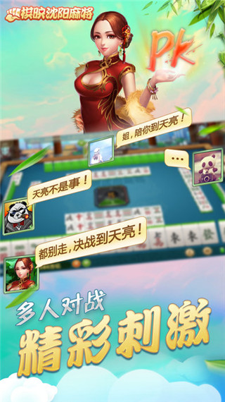 棋映沈阳麻将