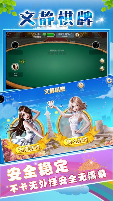 文靜棋牌遊戲