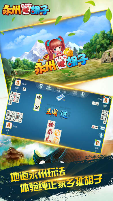 永州扯胡子手机版app图1