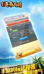 椰岛海南麻将手机版app截图2