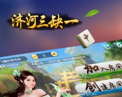 濟河三缺一手機版app