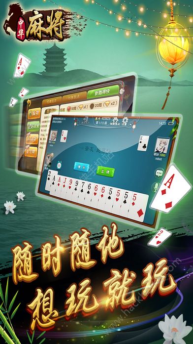 中华广东棋牌游戏手机版app截图1