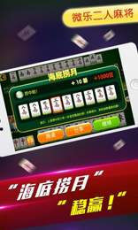微乐杭州麻将手机版app图1