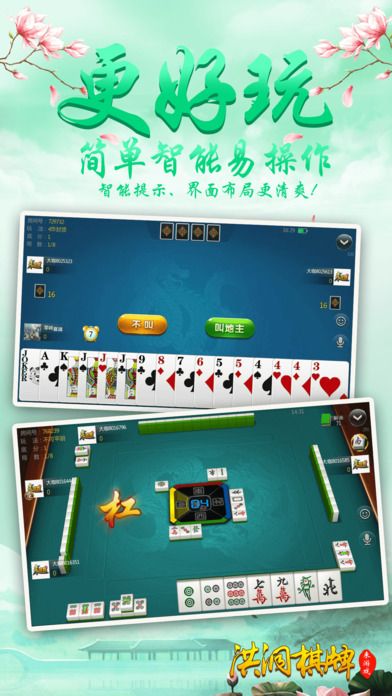 來遊戲洪洞棋牌