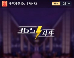 365斗牛手机版app