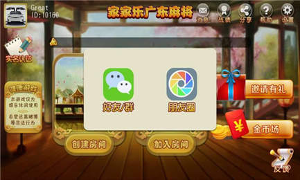 家家乐广东麻将手机版app图1