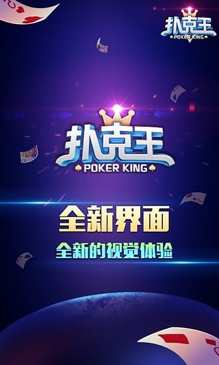 扑克王手机版app截图1