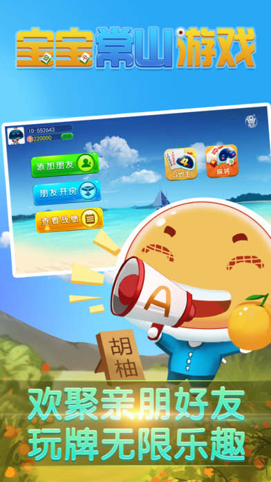 宝宝常山游戏手机版app图1