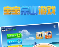 寶寶常山遊戲手機版app