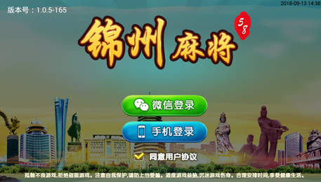 58锦州麻将手机版app截图1