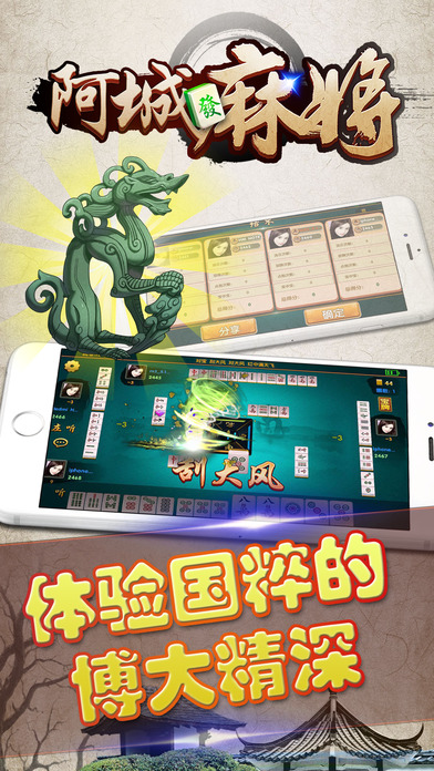 阿城麻将手机版app截图1