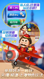 乐乐上海斗地主手机版app图1