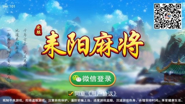 米胜耒阳麻将手机版app截图1