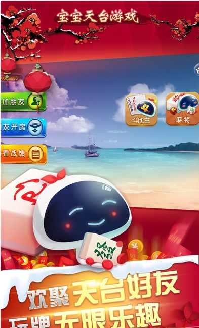 宝宝天台游戏手机版app截图1