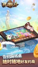 网跃珠海麻将手机版app截图3