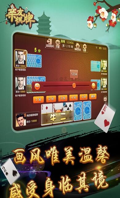 亲友常德棋牌手机版app图1