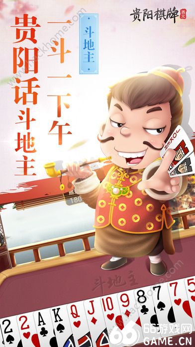 西元贵阳棋牌游戏手机版app图1