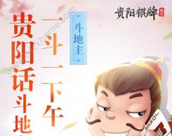 西元贵阳棋牌游戏手机版app