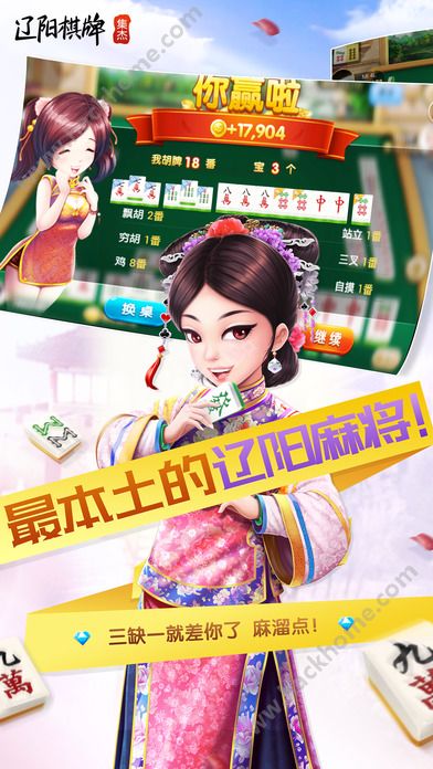 集杰辽阳棋牌游戏手机版app截图1