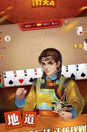 同城游内蒙古打大A手机版app图1