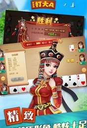 同城游内蒙古打大A手机版app图1