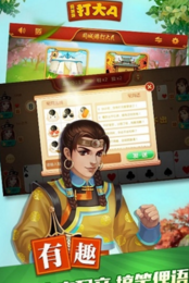 同城游内蒙古打大A手机版app图1