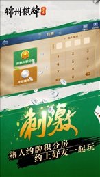 集杰锦州棋牌在哪里下载 最新集杰锦州棋牌手机版app下载地址在哪里?