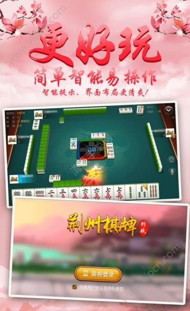 約戰荊州棋牌遊戲手機版app圖1