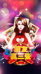朋友赢三张手机版app图1