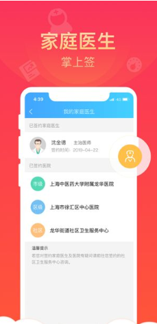 健康云app官网免费下载